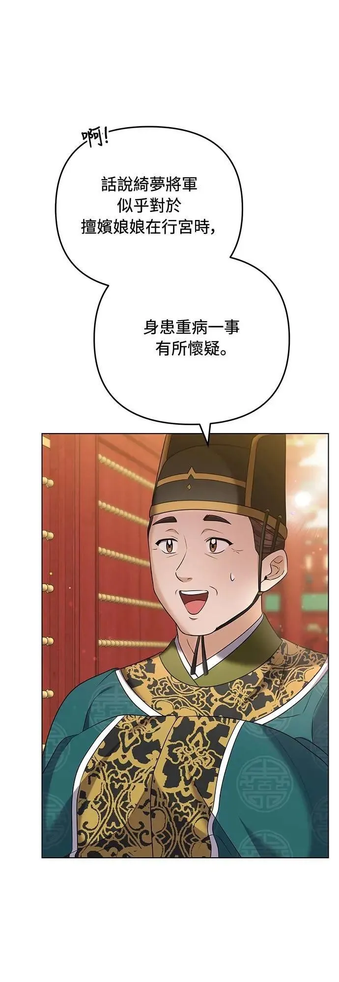 第75话 不论我是何种面貌，你都要爱我 第16页