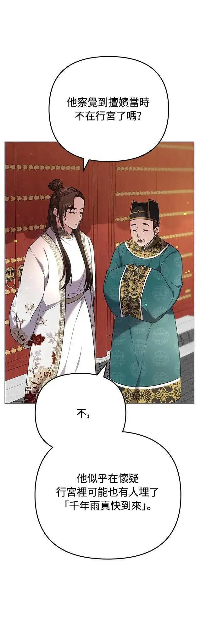 第75话 不论我是何种面貌，你都要爱我 第17页