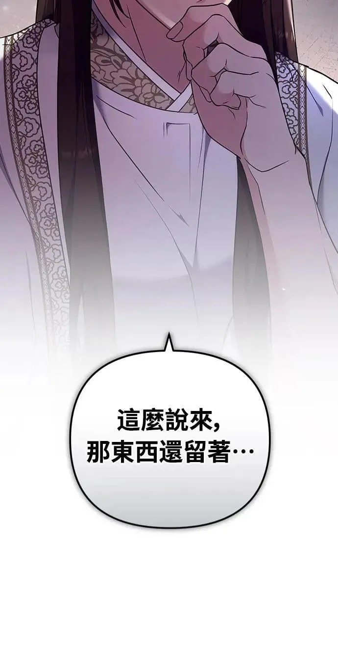 第75话 不论我是何种面貌，你都要爱我 第20页
