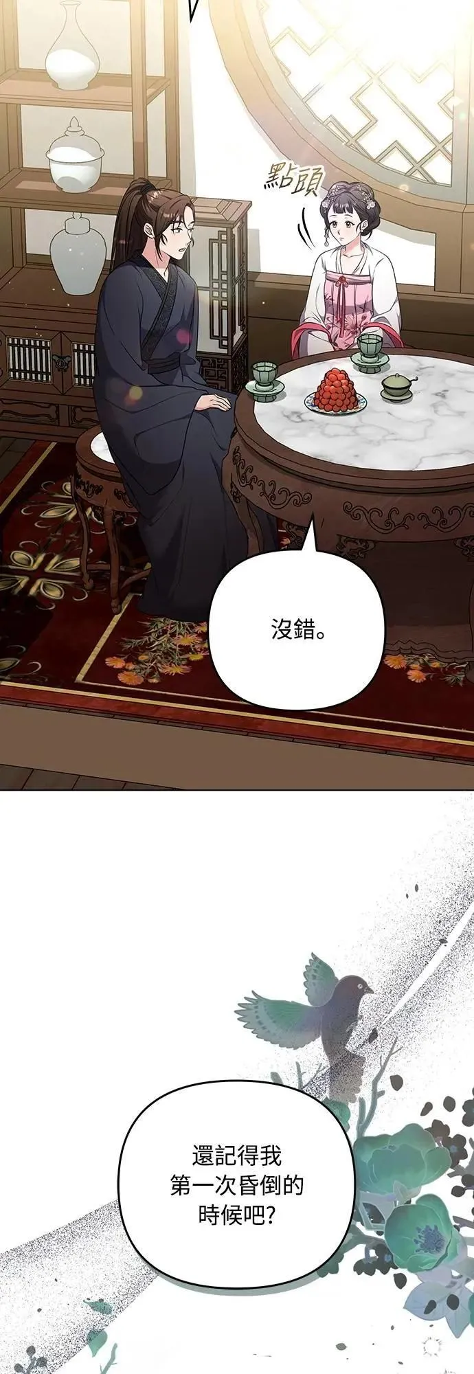 第75话 不论我是何种面貌，你都要爱我 第22页