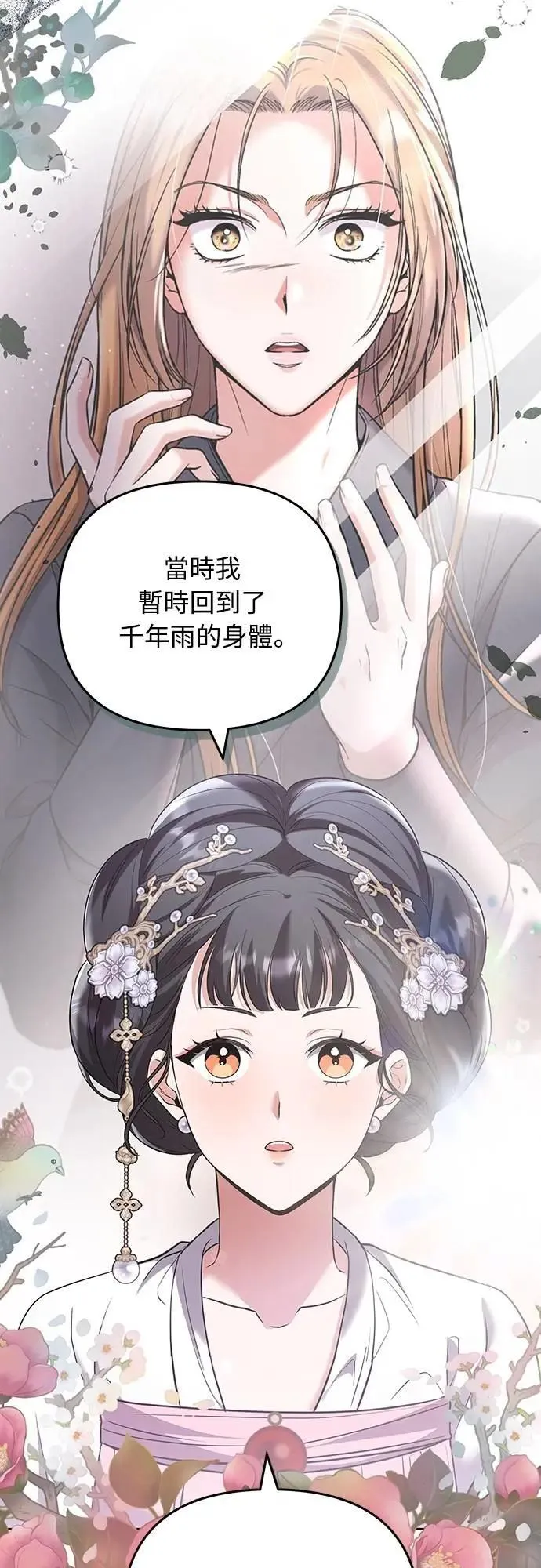 第75话 不论我是何种面貌，你都要爱我 第23页