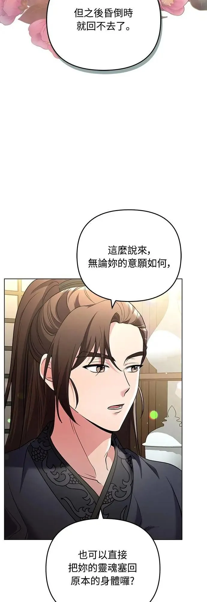 第75话 不论我是何种面貌，你都要爱我 第24页