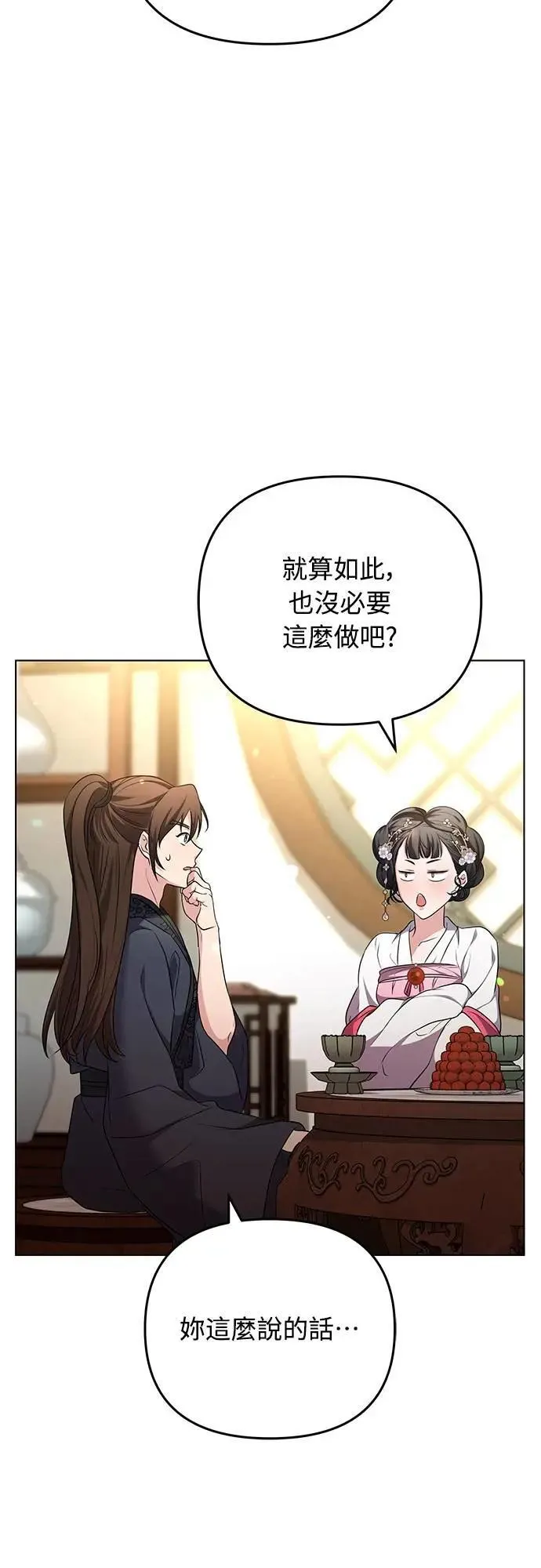 第75话 不论我是何种面貌，你都要爱我 第25页