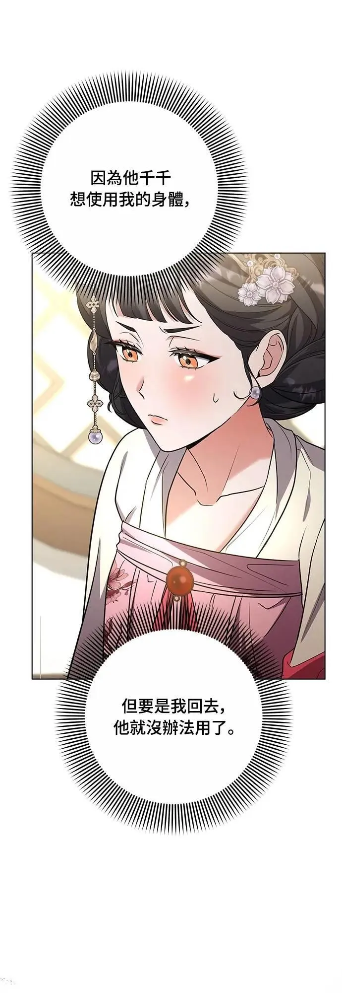第75话 不论我是何种面貌，你都要爱我 第27页