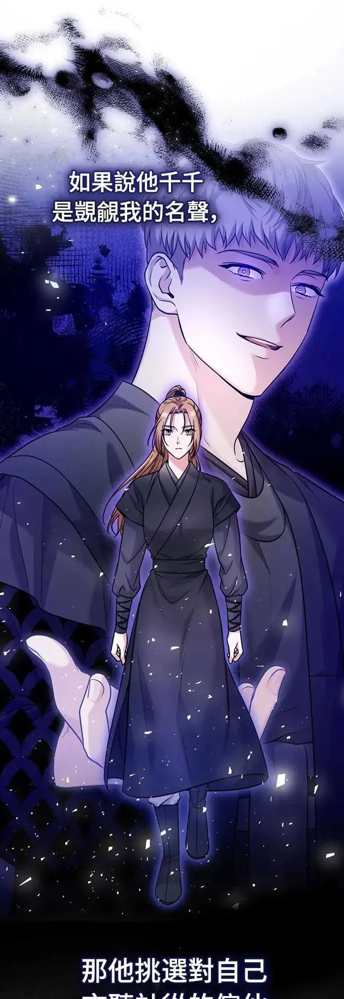 第75话 不论我是何种面貌，你都要爱我 第28页