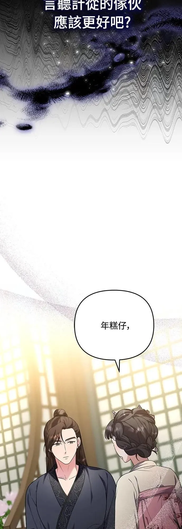 第75话 不论我是何种面貌，你都要爱我 第29页