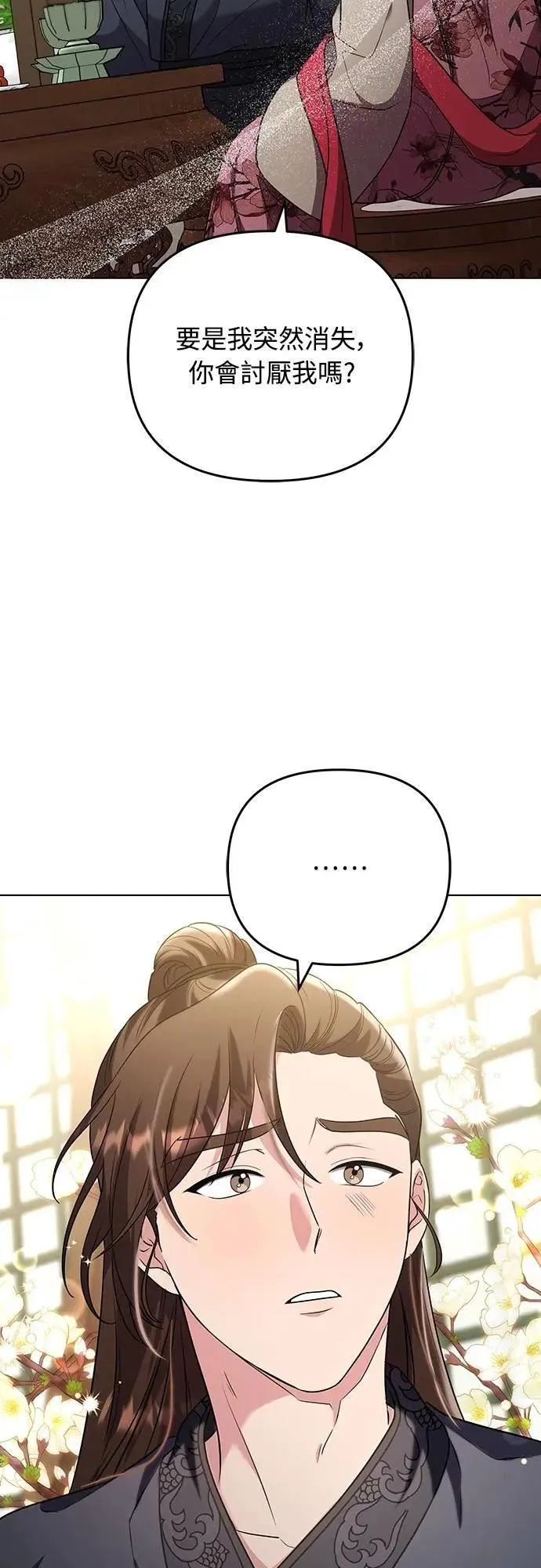 第75话 不论我是何种面貌，你都要爱我 第30页