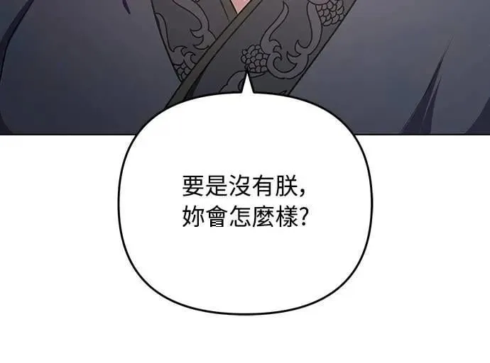 第75话 不论我是何种面貌，你都要爱我 第31页