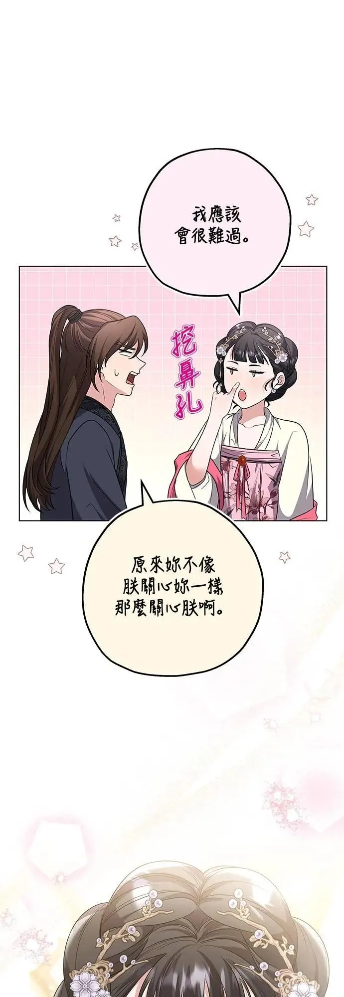 第75话 不论我是何种面貌，你都要爱我 第32页