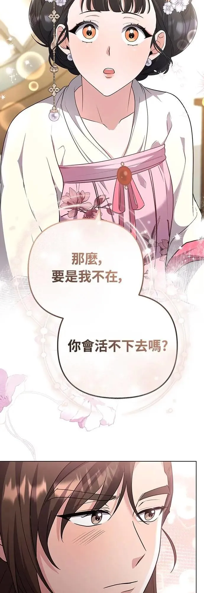 第75话 不论我是何种面貌，你都要爱我 第33页