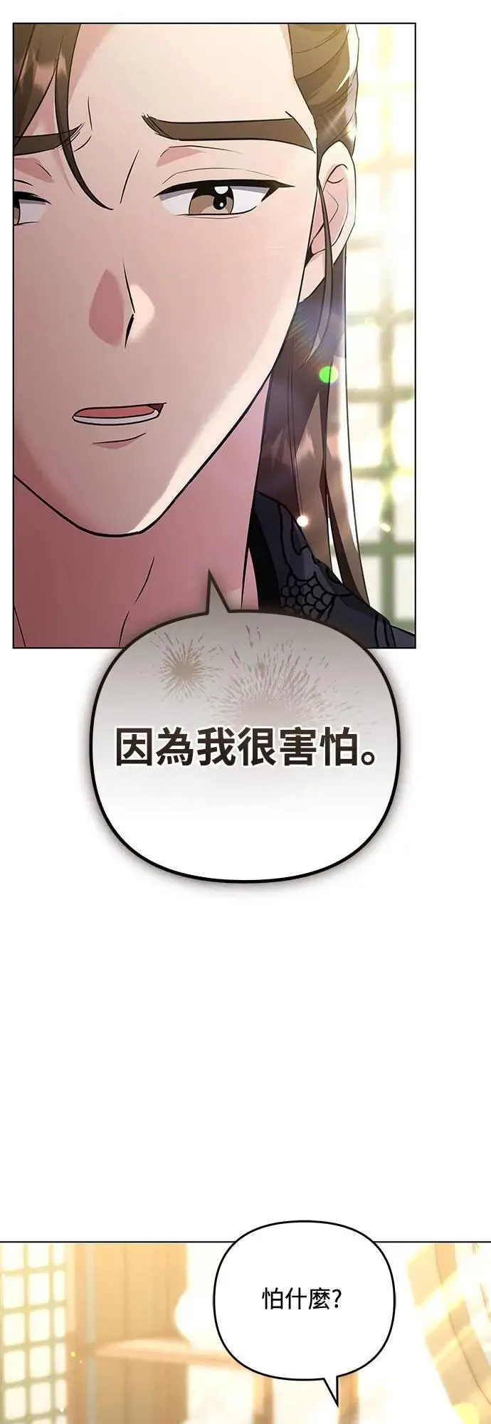 第75话 不论我是何种面貌，你都要爱我 第38页