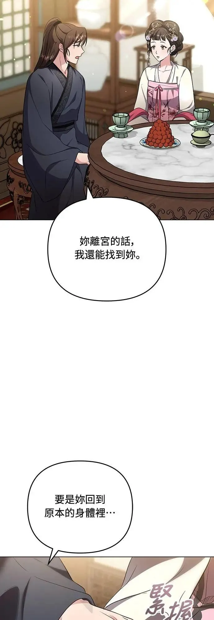 第75话 不论我是何种面貌，你都要爱我 第39页