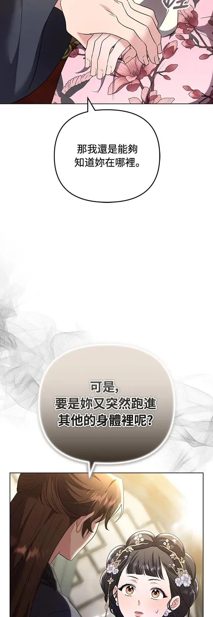第75话 不论我是何种面貌，你都要爱我 第40页