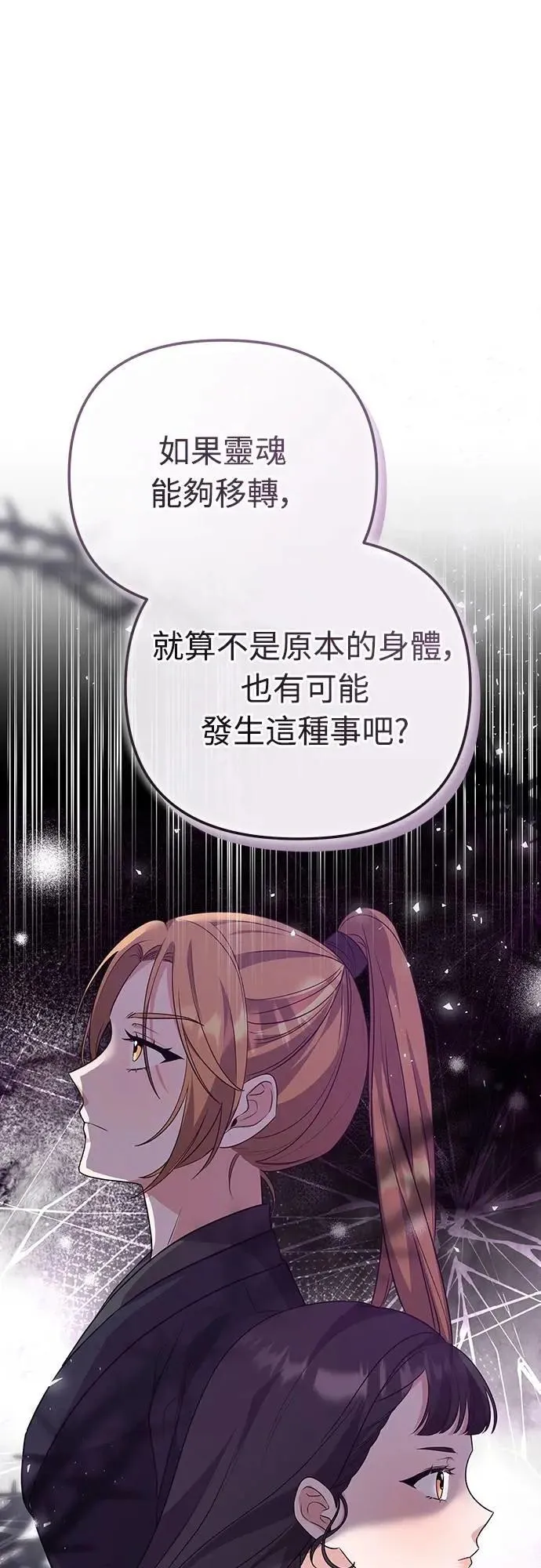 第75话 不论我是何种面貌，你都要爱我 第42页