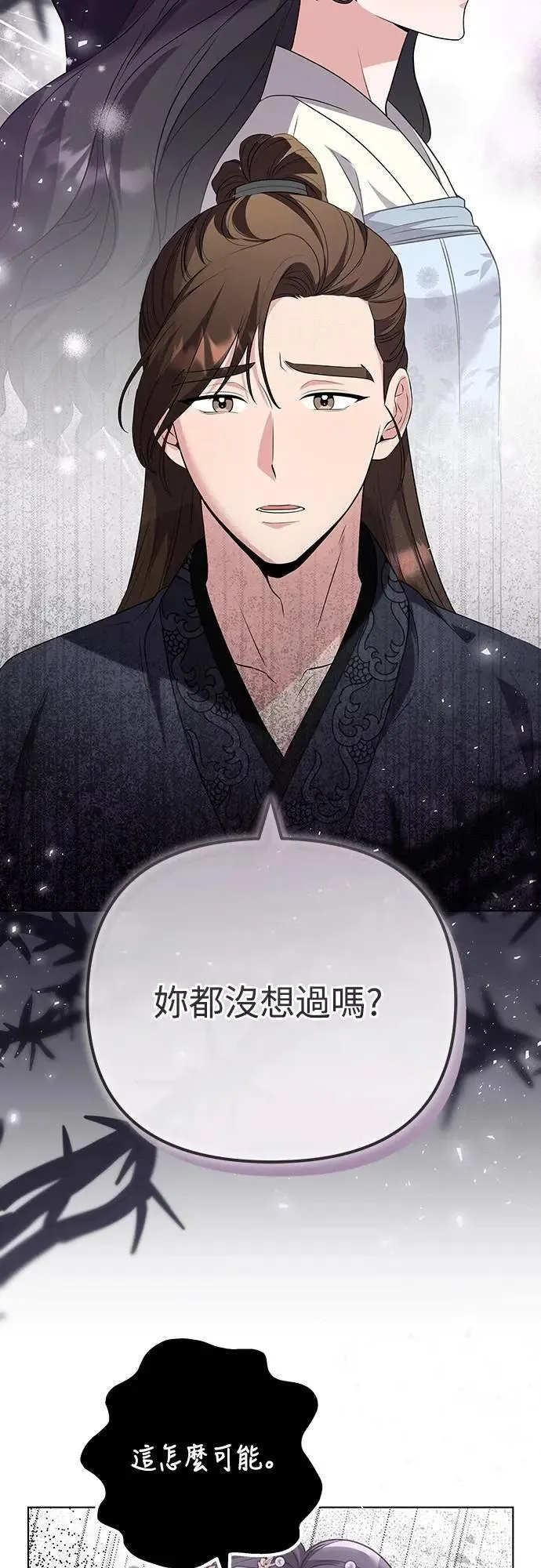 第75话 不论我是何种面貌，你都要爱我 第43页