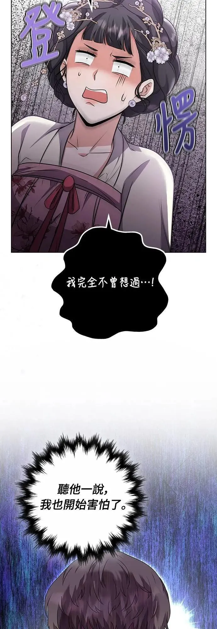 第75话 不论我是何种面貌，你都要爱我 第44页