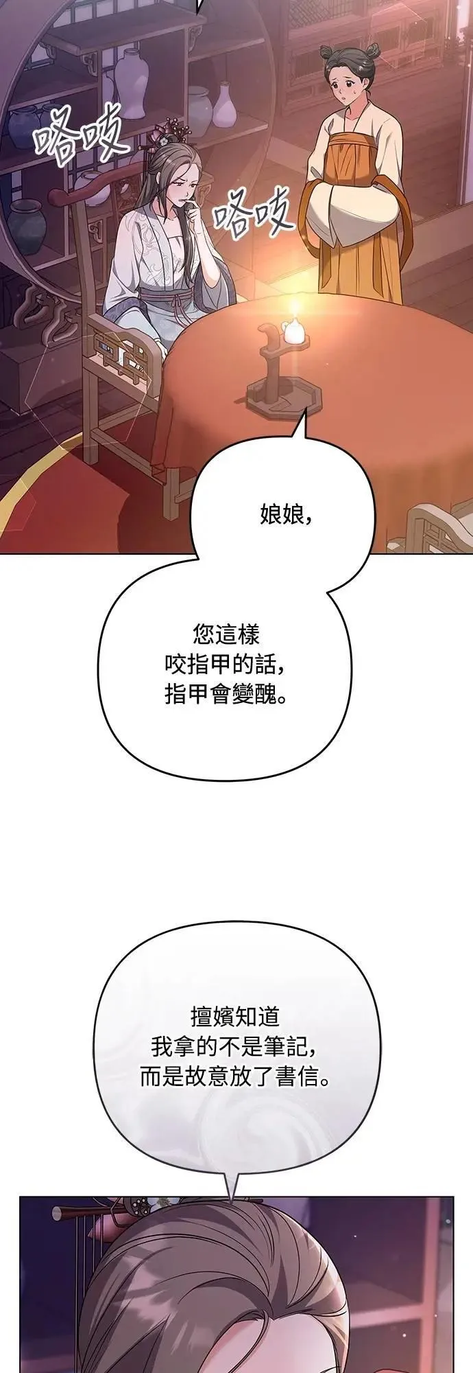 第75话 不论我是何种面貌，你都要爱我 第48页
