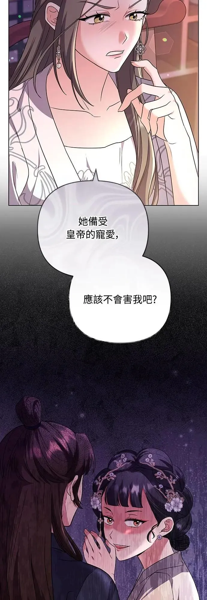 第75话 不论我是何种面貌，你都要爱我 第49页