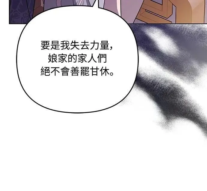 第75话 不论我是何种面貌，你都要爱我 第51页