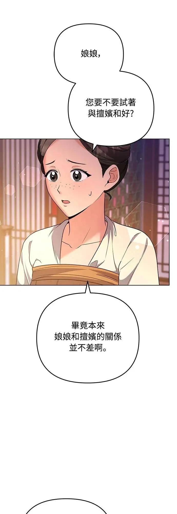 第75话 不论我是何种面貌，你都要爱我 第52页