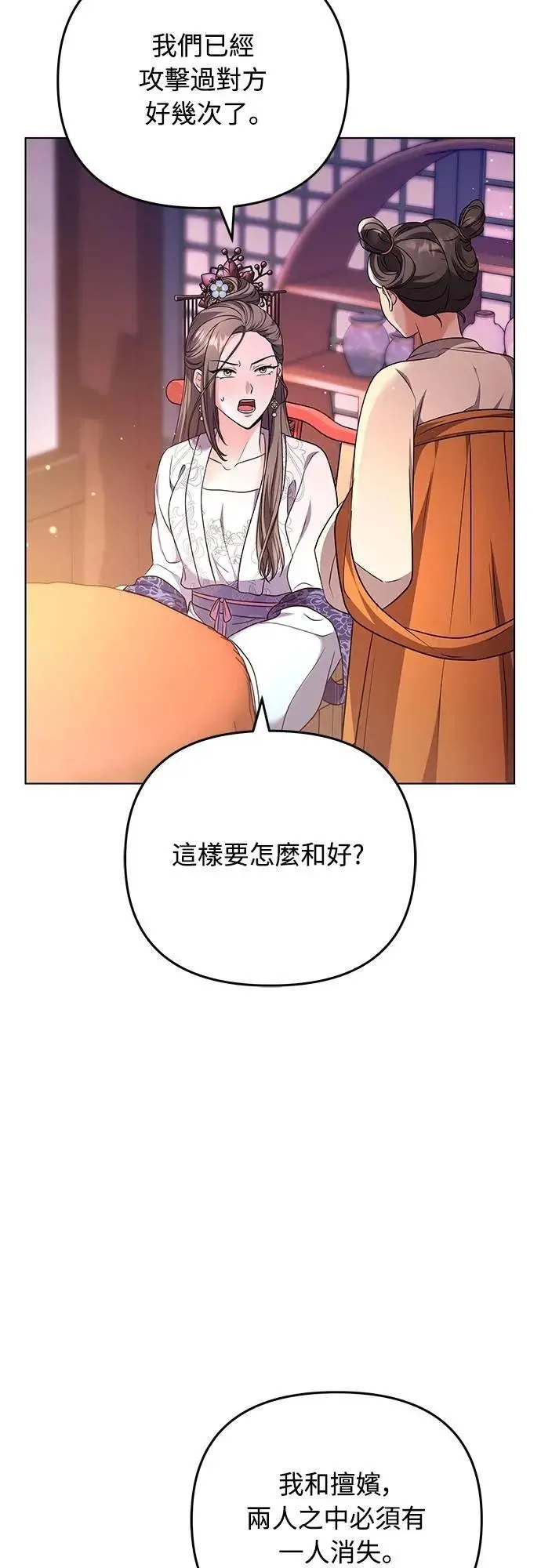 第75话 不论我是何种面貌，你都要爱我 第53页