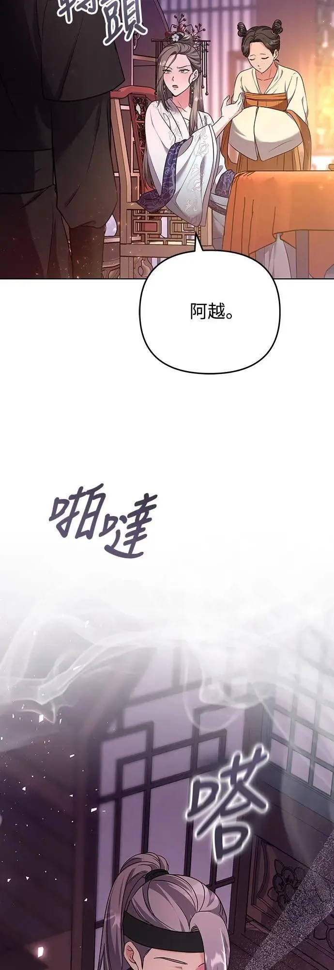 第75话 不论我是何种面貌，你都要爱我 第55页
