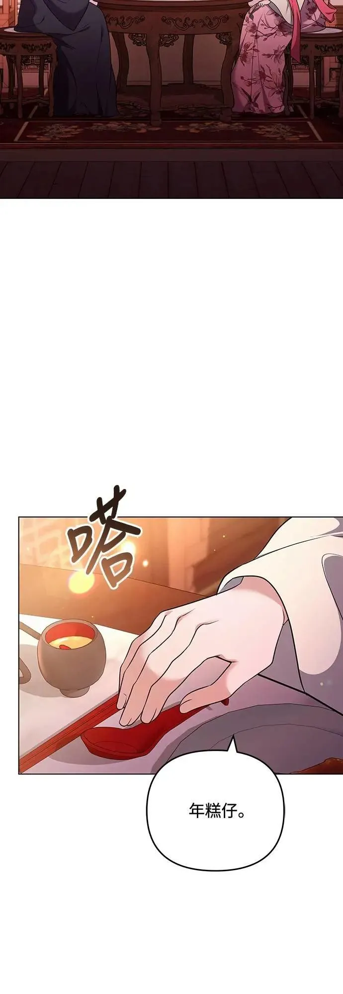 第75话 不论我是何种面貌，你都要爱我 第60页