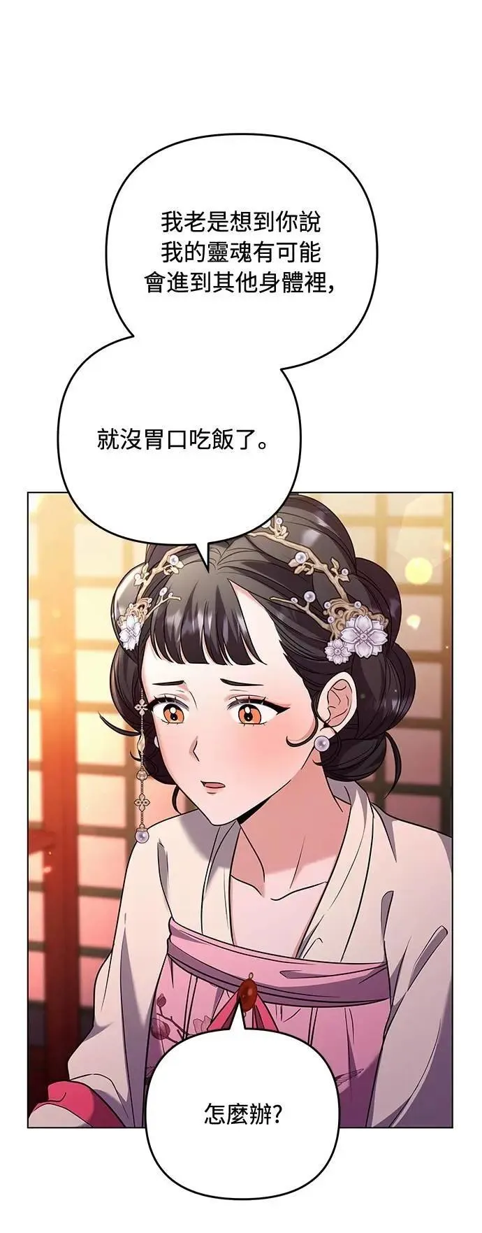 第75话 不论我是何种面貌，你都要爱我 第61页