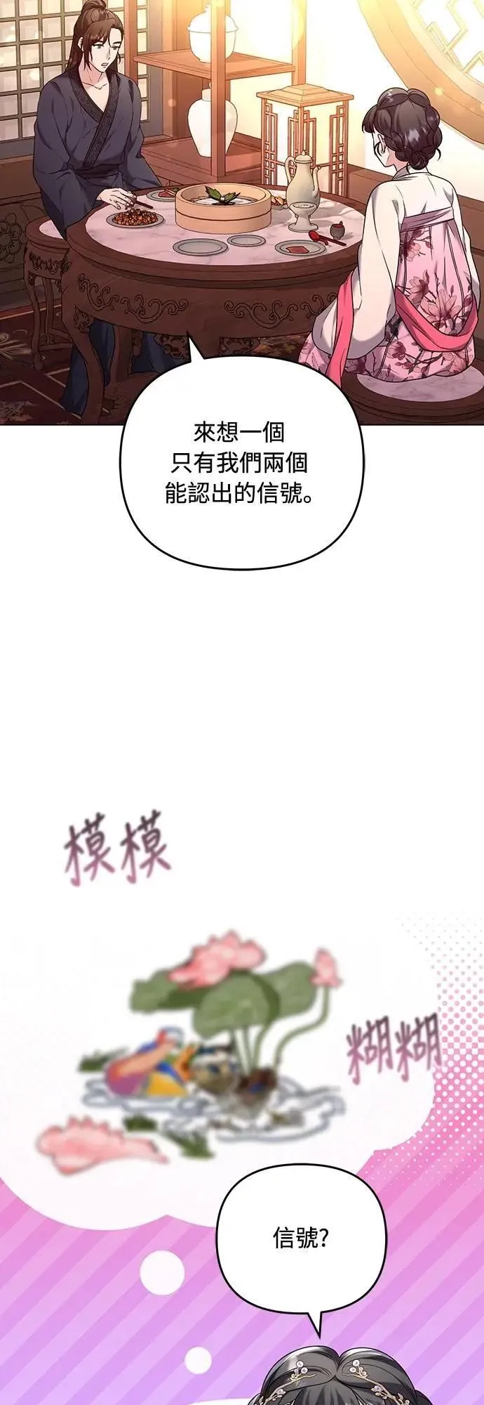 第75话 不论我是何种面貌，你都要爱我 第64页