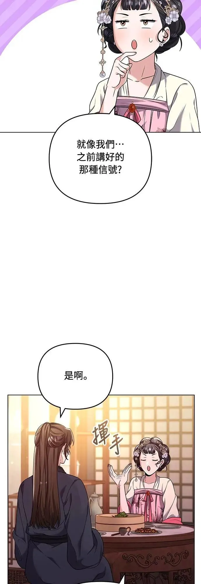 第75话 不论我是何种面貌，你都要爱我 第65页