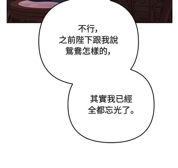 第75话 不论我是何种面貌，你都要爱我 第66页