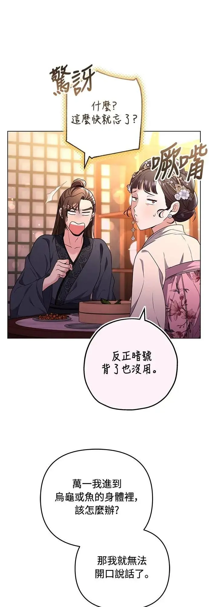 第75话 不论我是何种面貌，你都要爱我 第67页