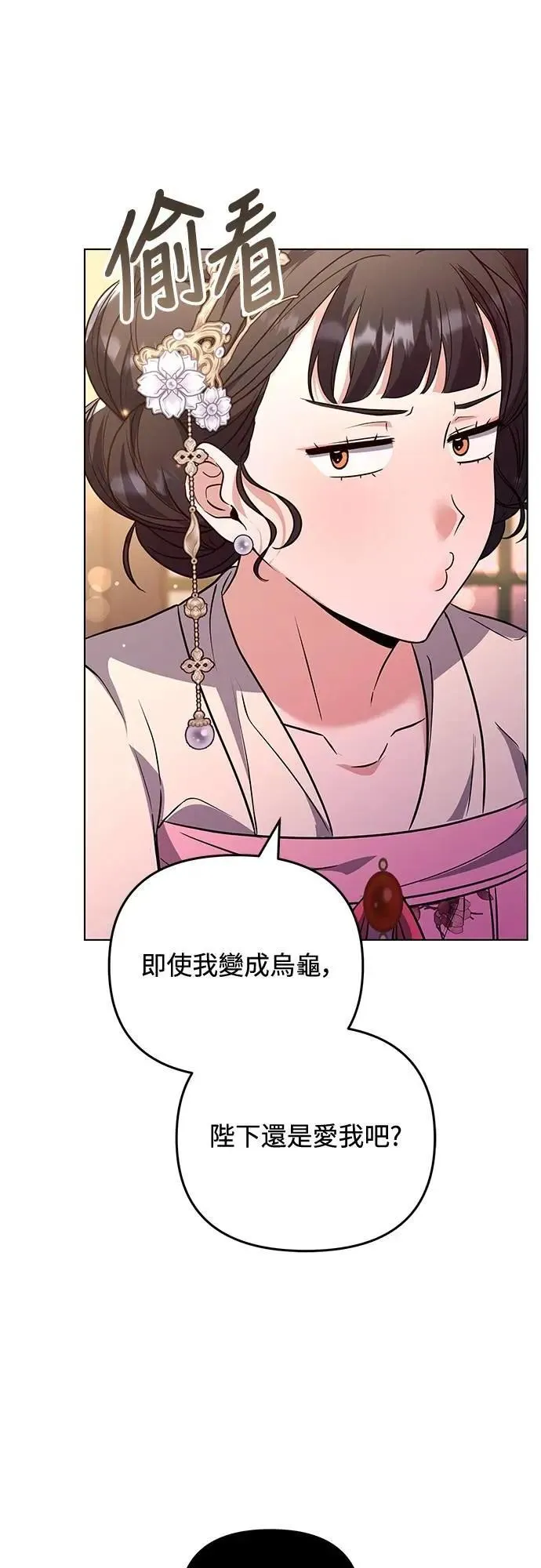 第75话 不论我是何种面貌，你都要爱我 第69页