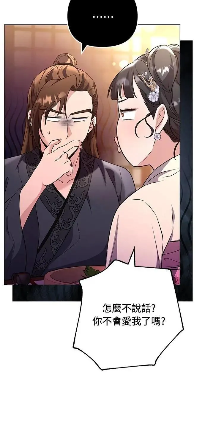 第75话 不论我是何种面貌，你都要爱我 第70页