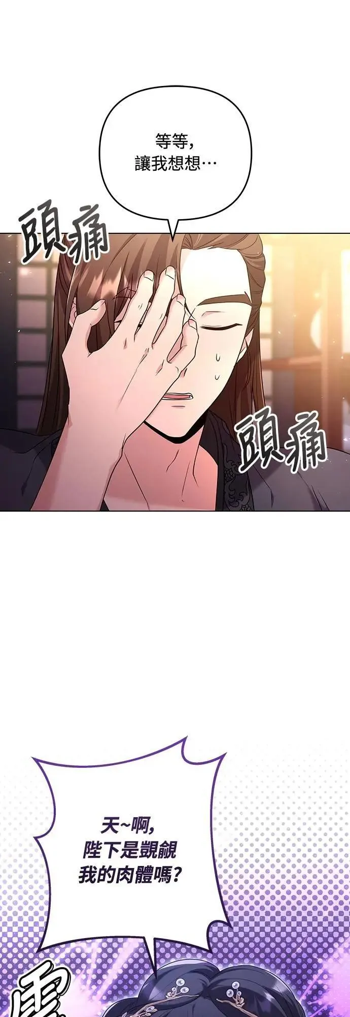 第75话 不论我是何种面貌，你都要爱我 第71页
