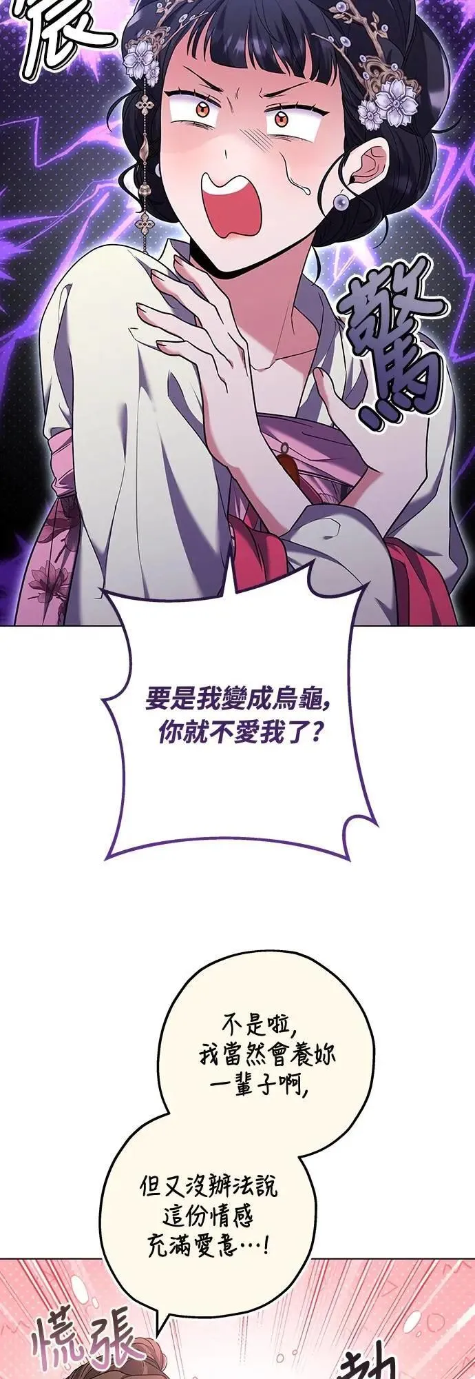 第75话 不论我是何种面貌，你都要爱我 第72页