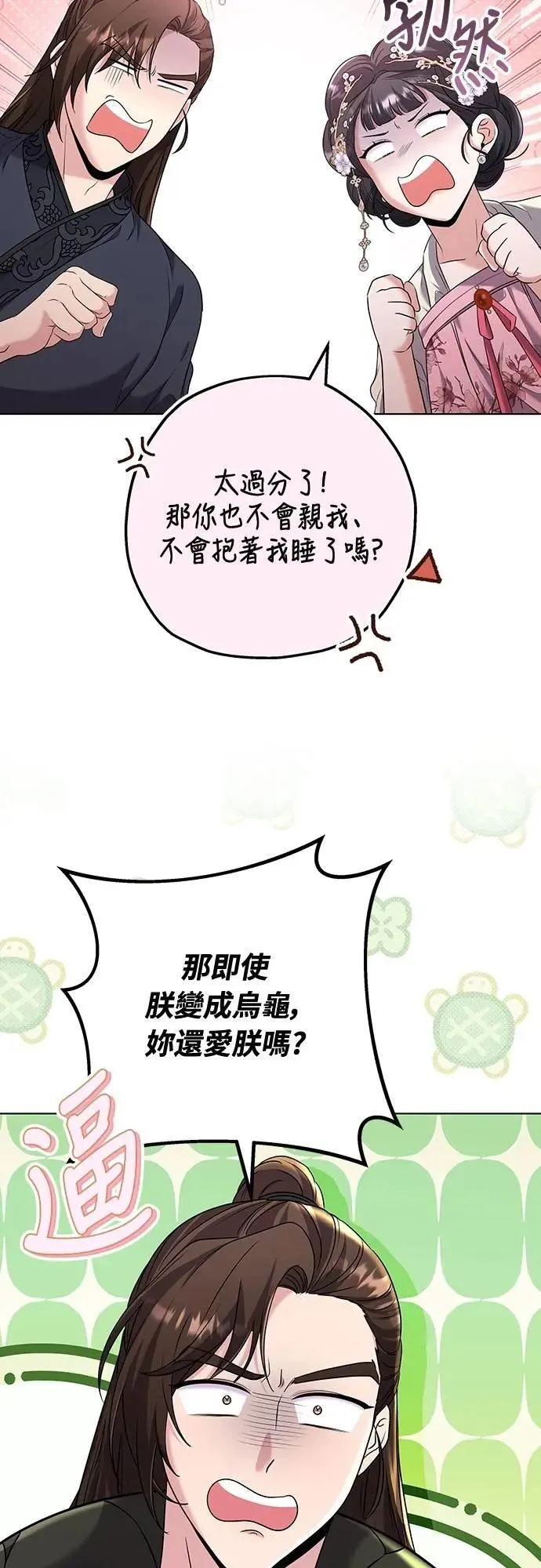 第75话 不论我是何种面貌，你都要爱我 第73页