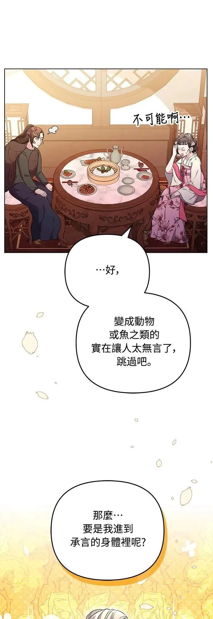第75话 不论我是何种面貌，你都要爱我 第75页