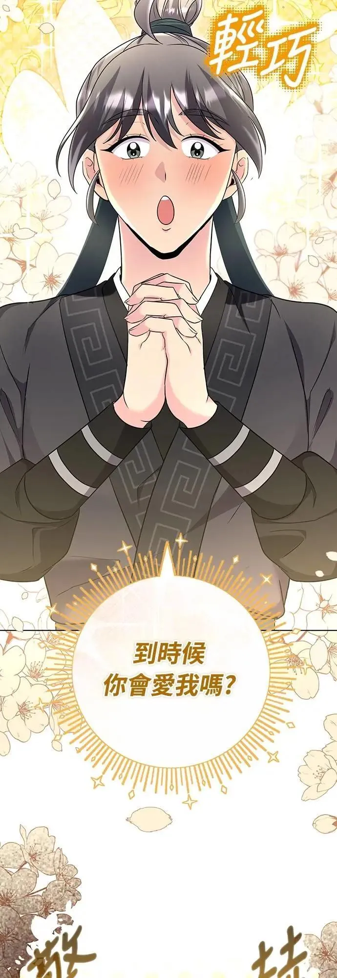 第75话 不论我是何种面貌，你都要爱我 第76页
