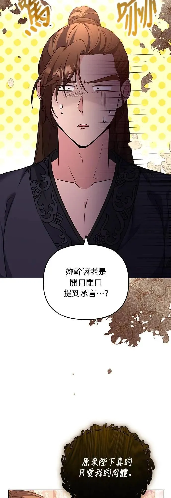 第75话 不论我是何种面貌，你都要爱我 第77页