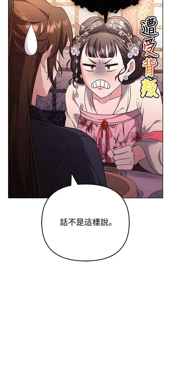第75话 不论我是何种面貌，你都要爱我 第78页