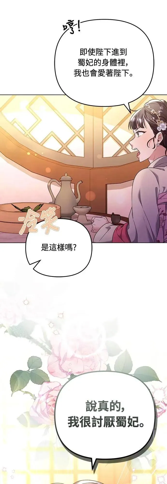 第75话 不论我是何种面貌，你都要爱我 第79页