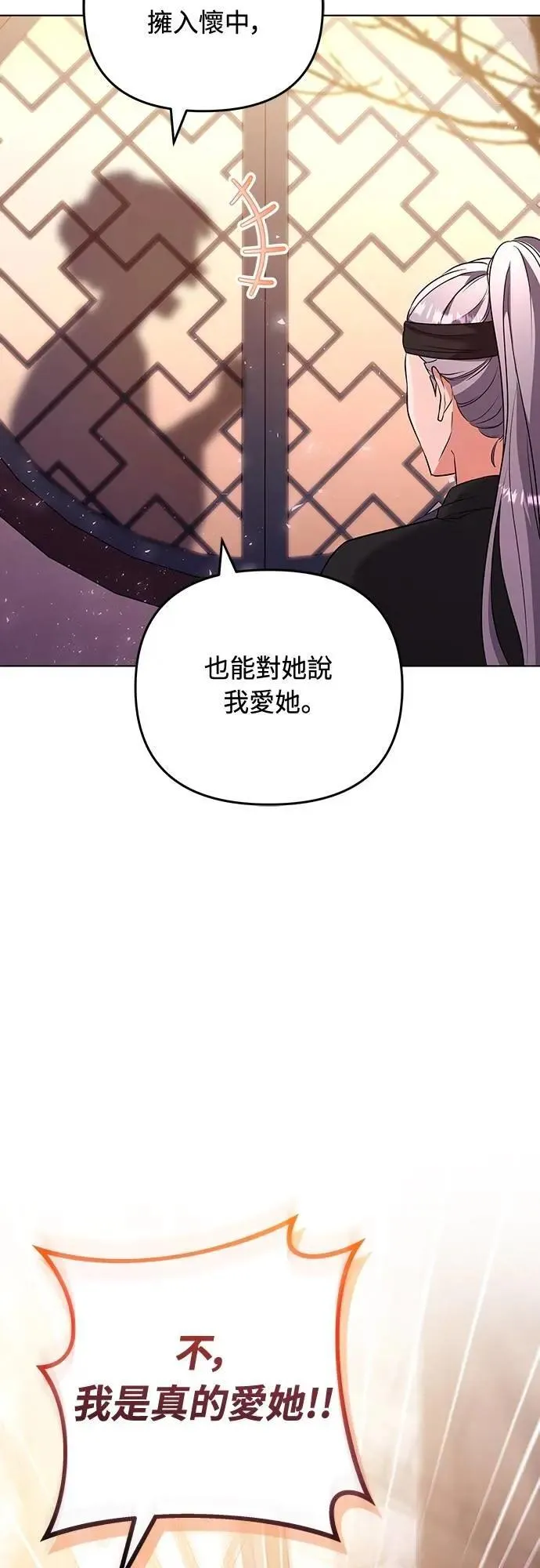第75话 不论我是何种面貌，你都要爱我 第81页