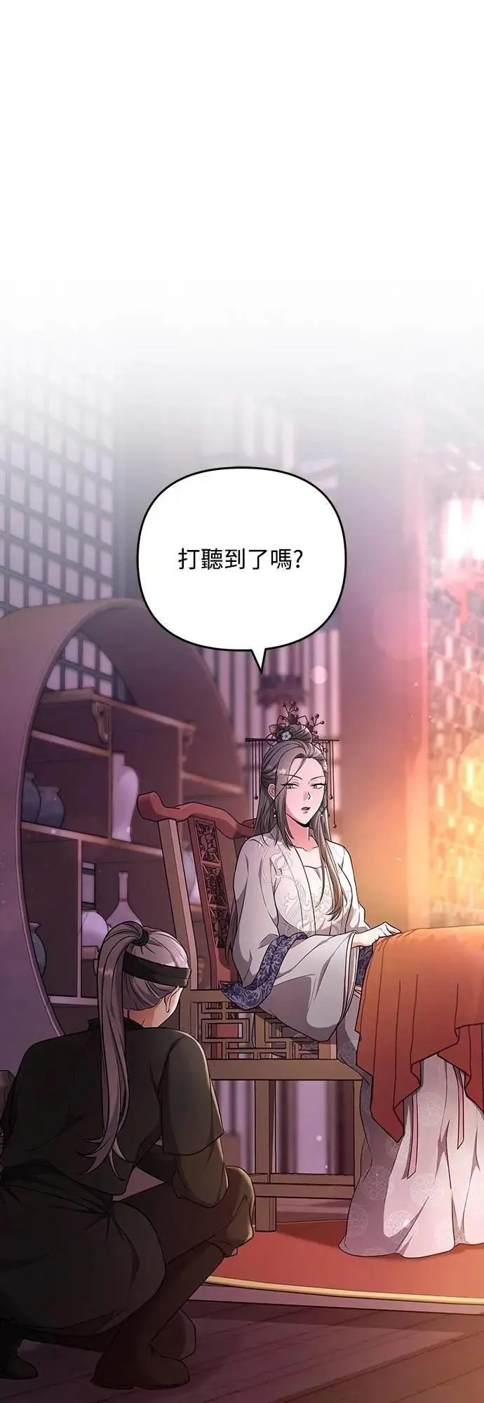 第76话 小心一点的话就不会这样了 第1页
