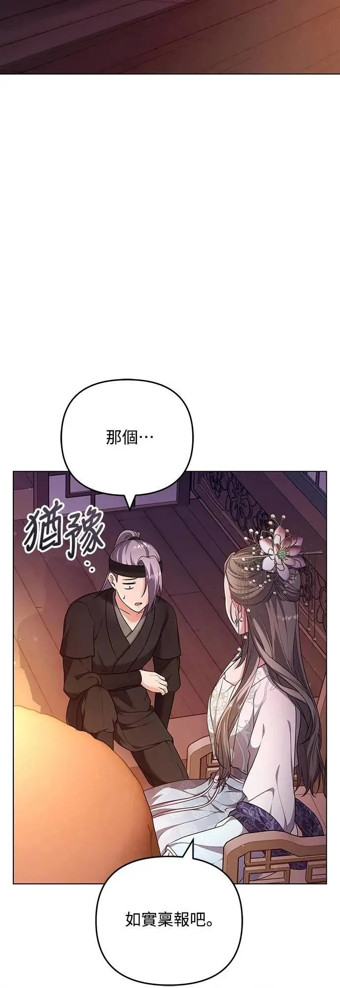 第76话 小心一点的话就不会这样了 第2页