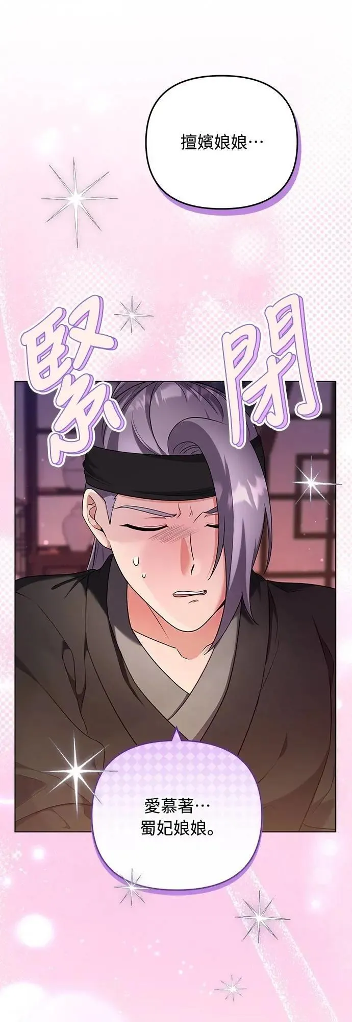 第76话 小心一点的话就不会这样了 第3页