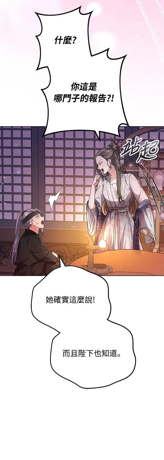 第76话 小心一点的话就不会这样了 第4页