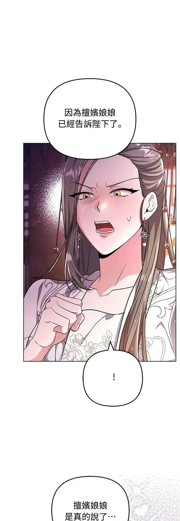 第76话 小心一点的话就不会这样了 第5页