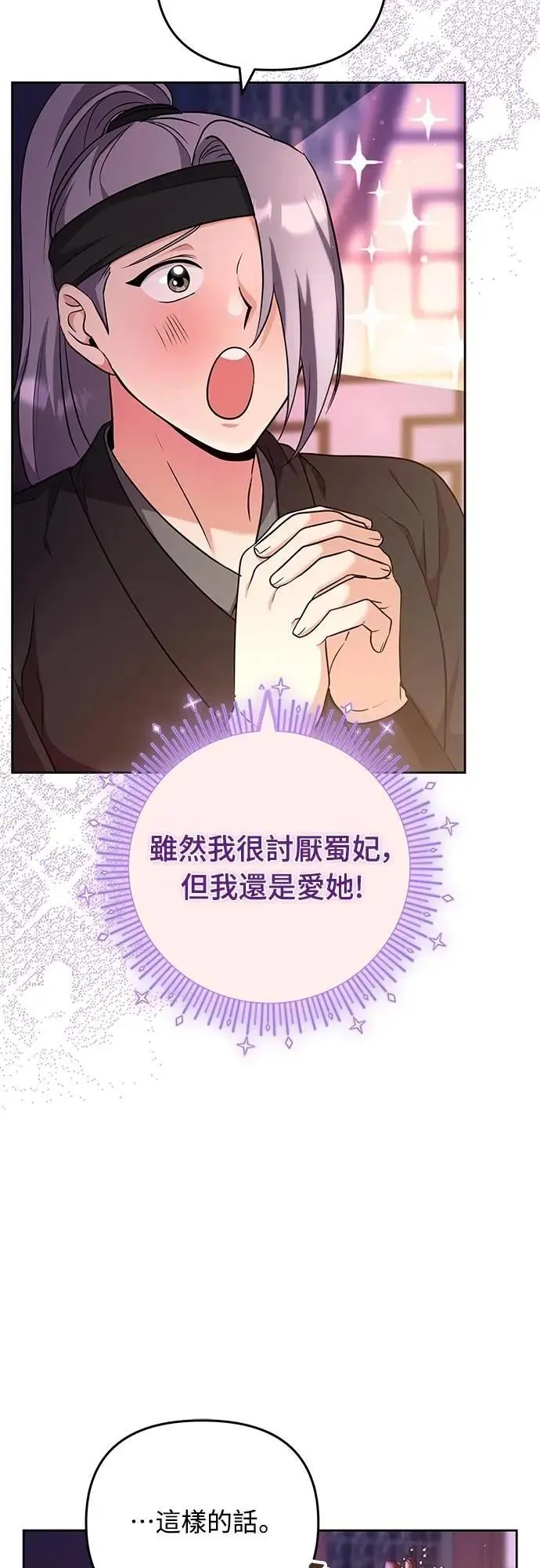 第76话 小心一点的话就不会这样了 第6页
