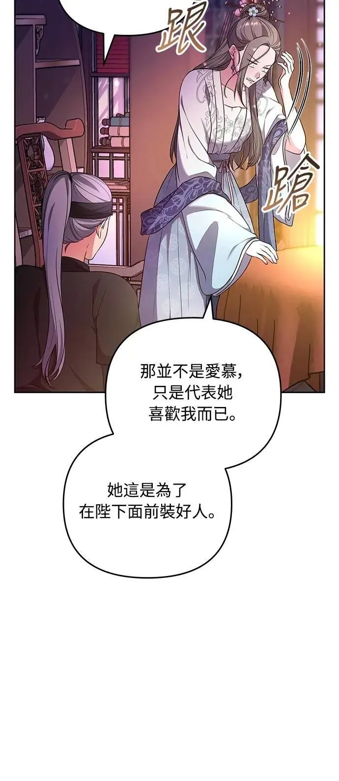 第76话 小心一点的话就不会这样了 第7页